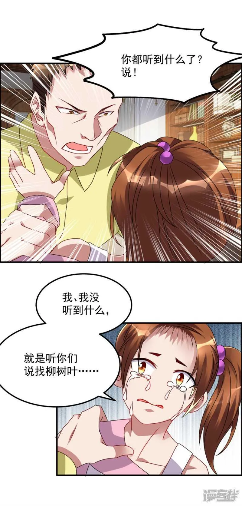第41话 真相 第21页