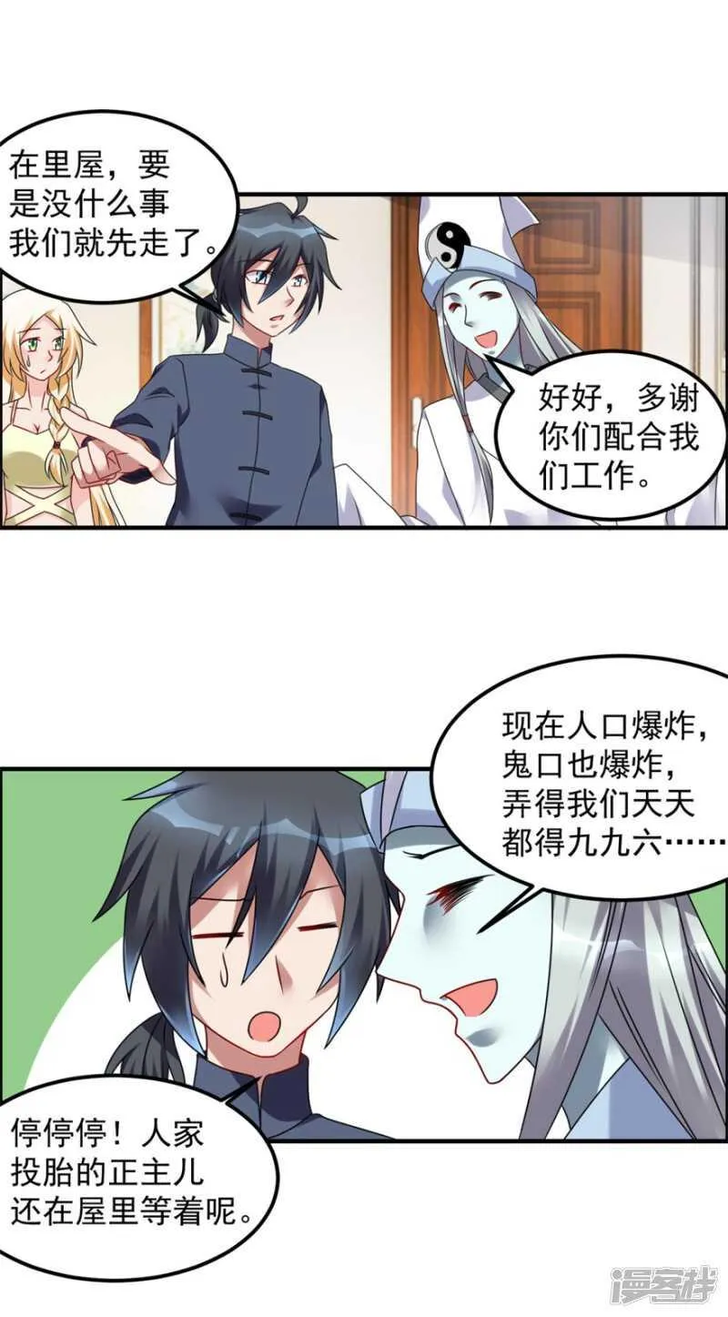 第42话 鬼口爆炸 第22页