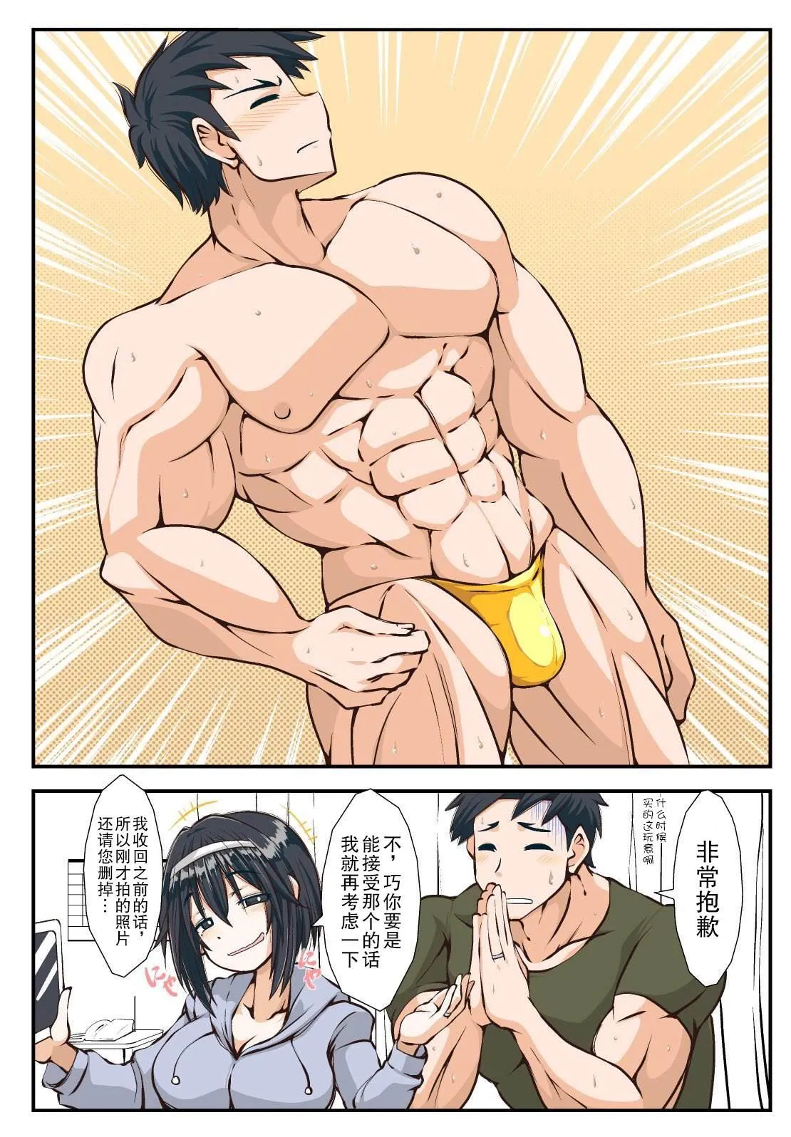亲密夫妇的纪念品（今川あきら）-番外-泳装篇 第3页