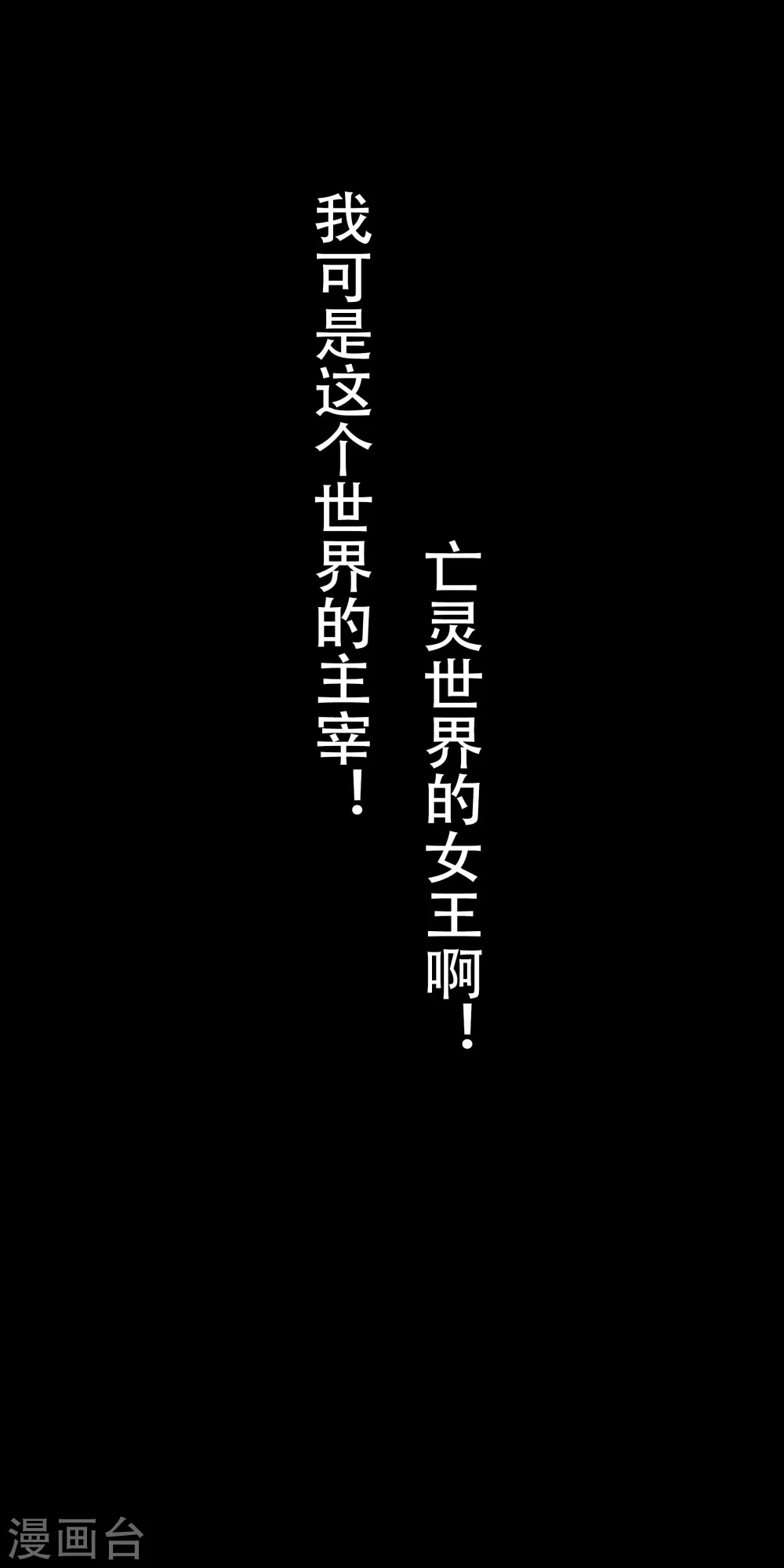 第23话 女王和魔帝 第58页