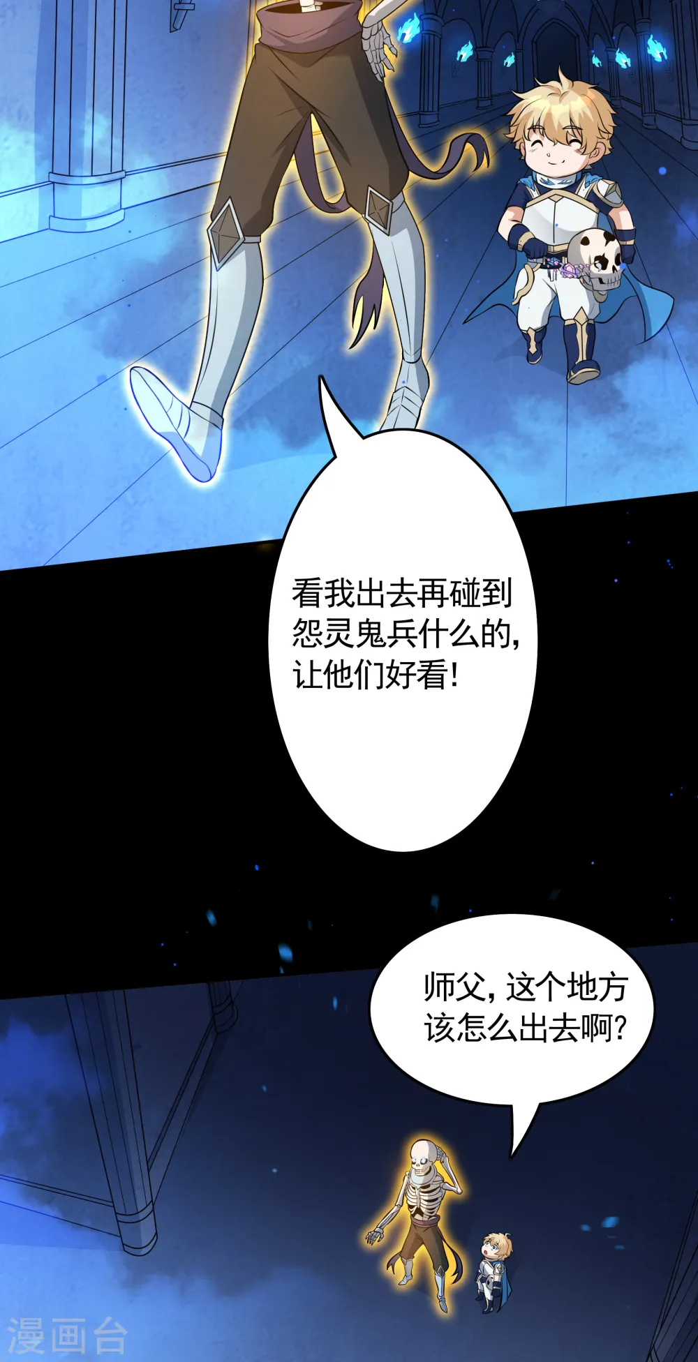 第22话 我又复活啦！ 第33页