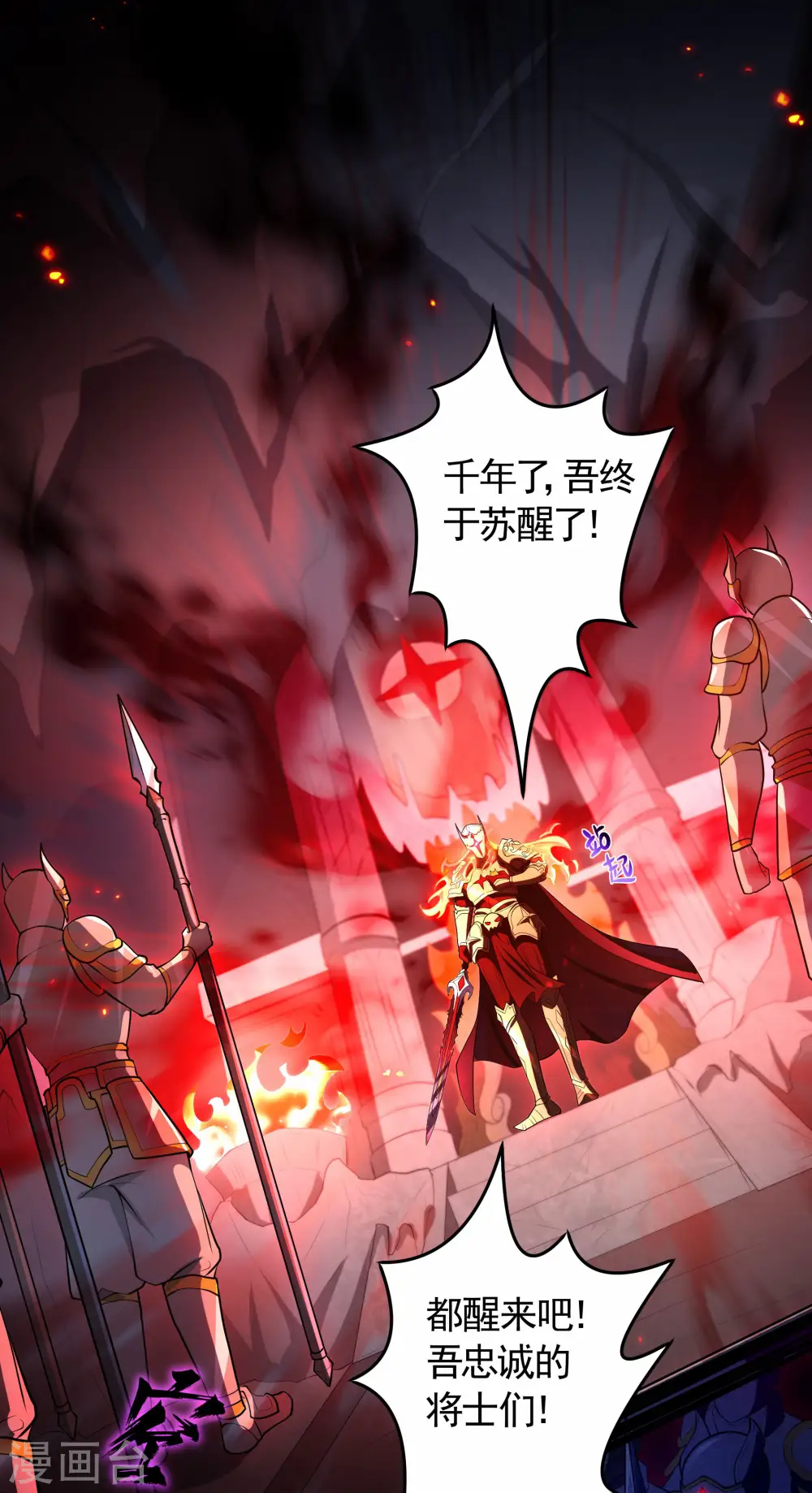 第21话 深渊魔帝复苏 第11页