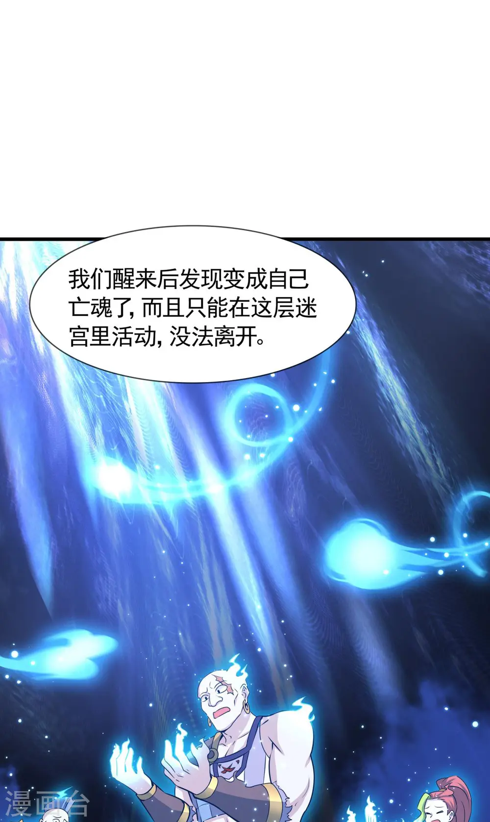 第13话 神圣小勇者，物理超度众人！ 第21页