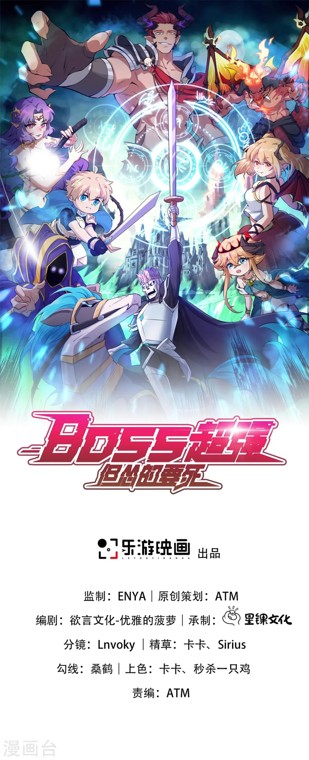第8话 魔王太怂难服众 第1页