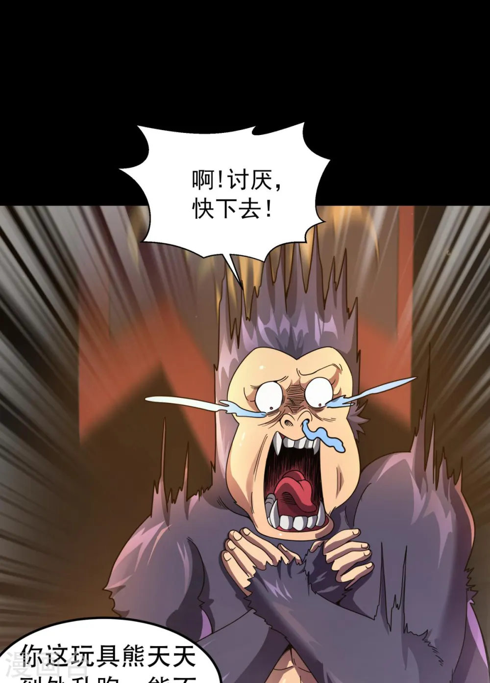 第8话 魔王太怂难服众 第12页