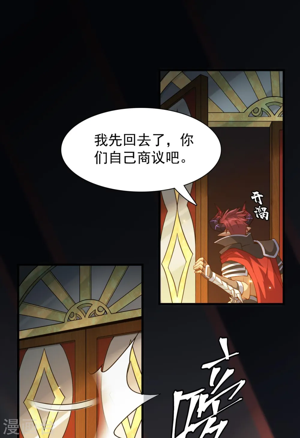 第8话 魔王太怂难服众 第48页