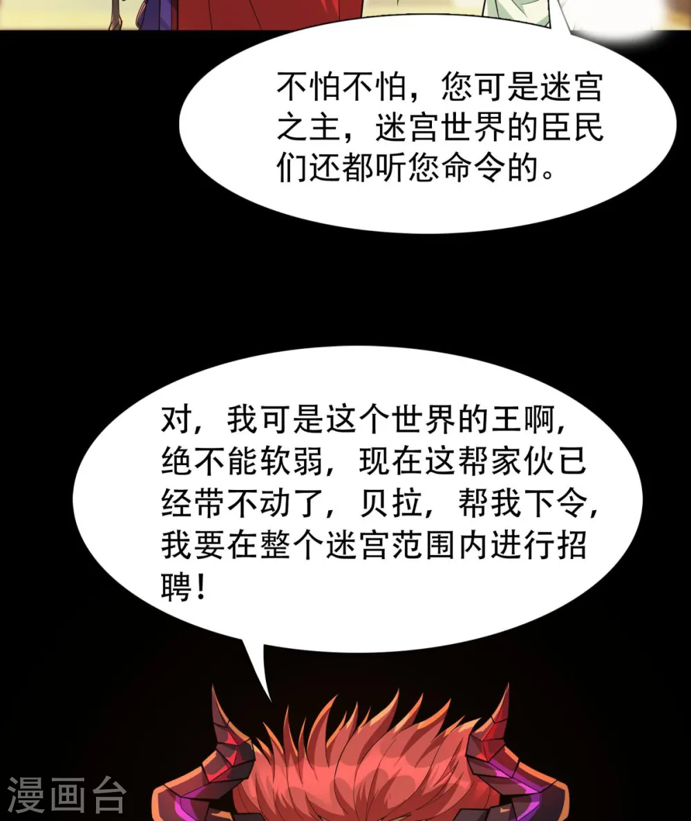 第8话 魔王太怂难服众 第58页