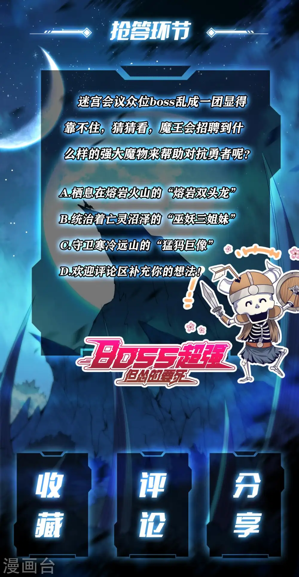 第8话 魔王太怂难服众 第67页