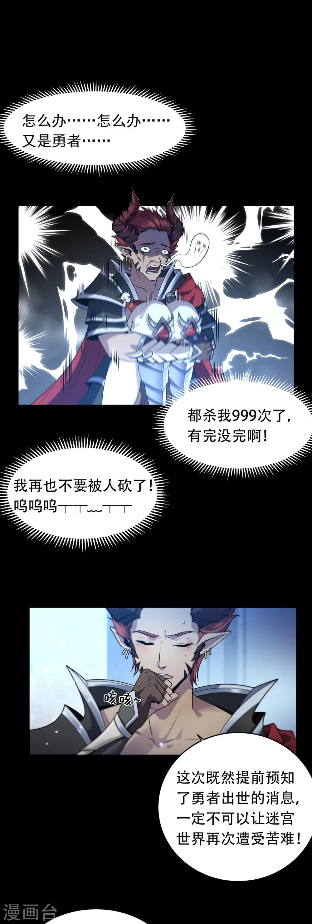 第6话 魔王的宿命就是被砍！ 第31页