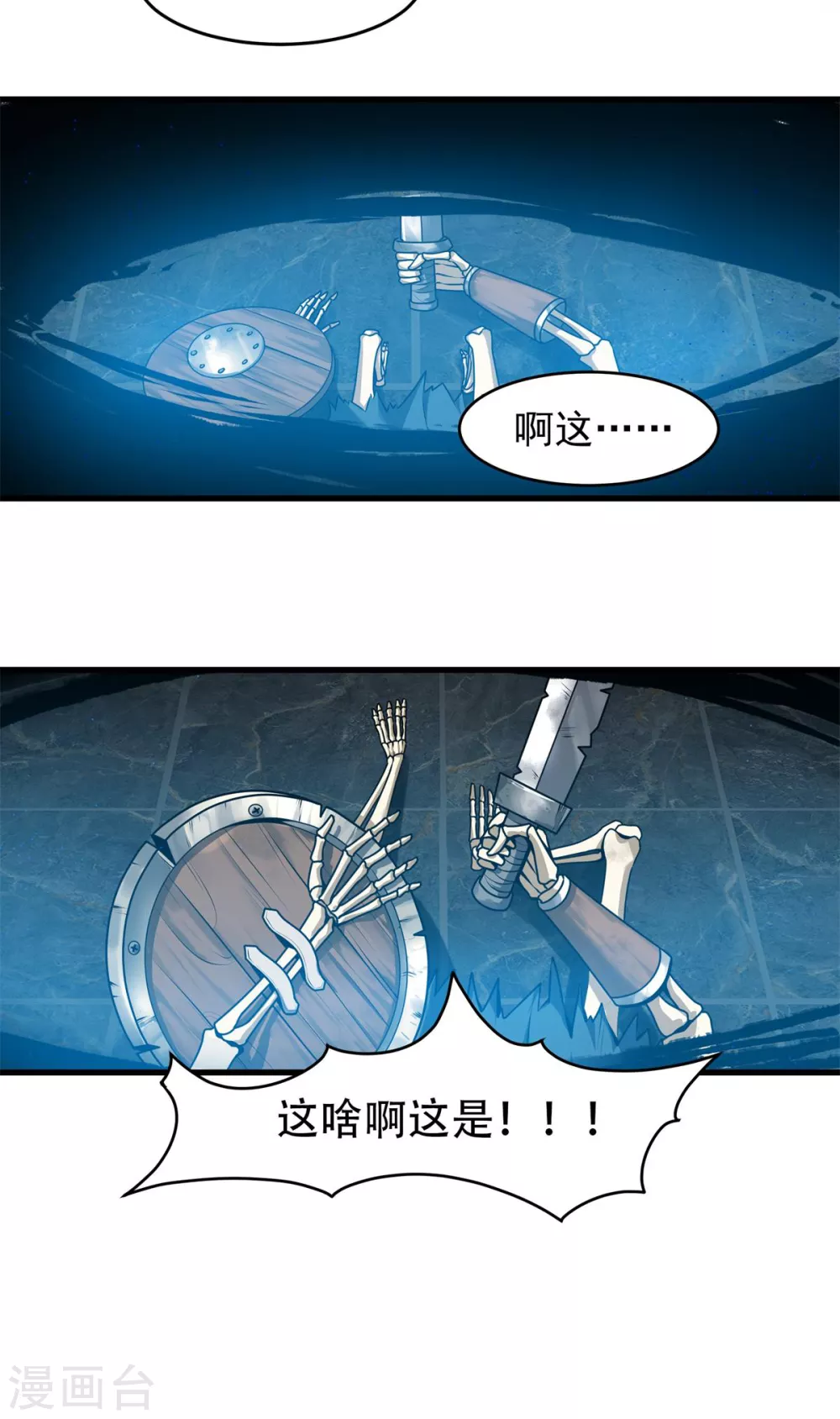 第1话 穿越成低级小怪！ 第24页