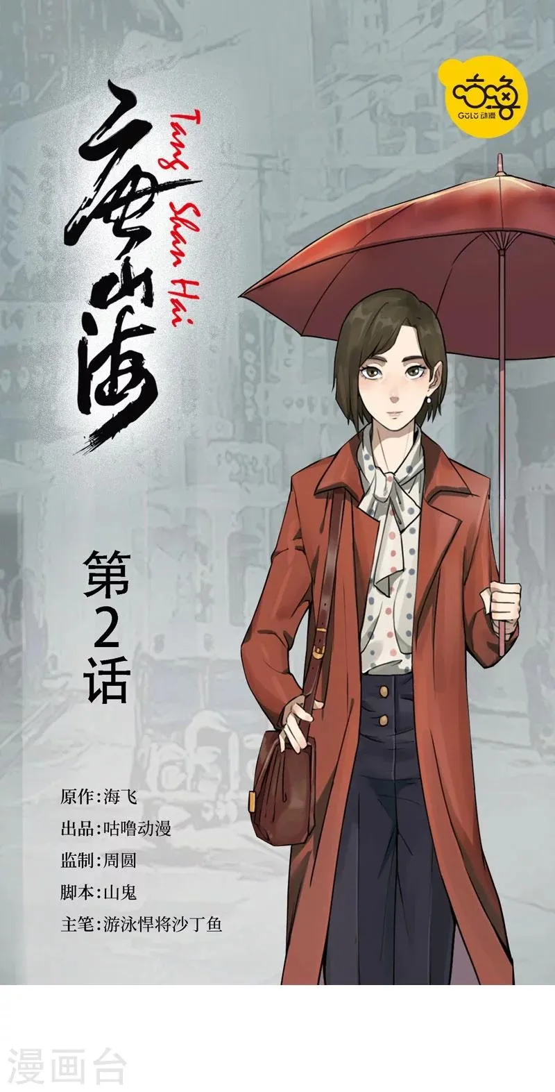 第2话 第1页