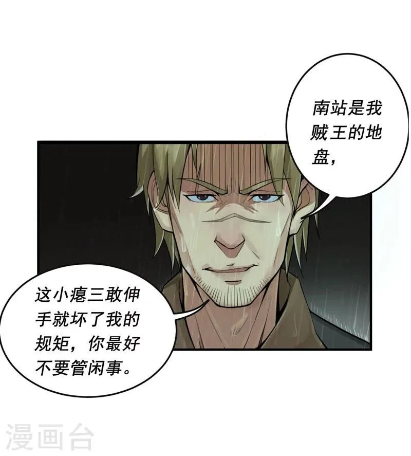 第2话 第3页