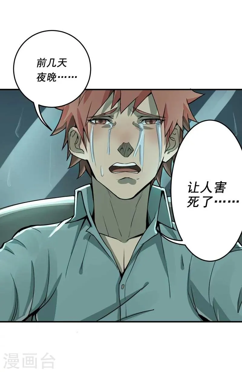 第3话 第23页