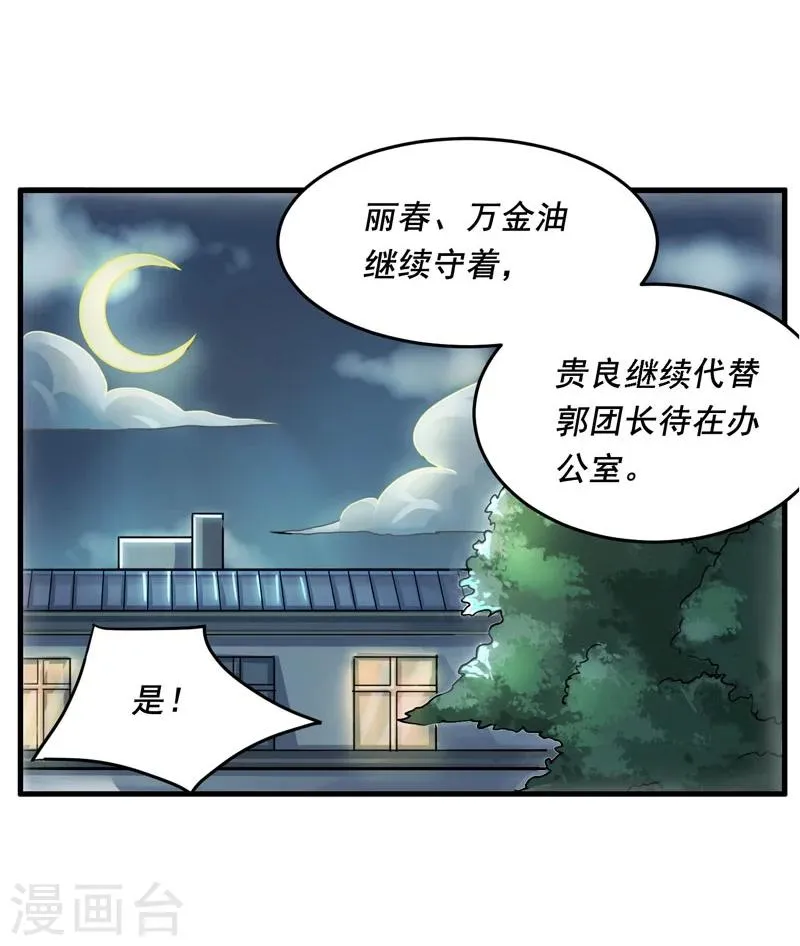 第5话 第25页