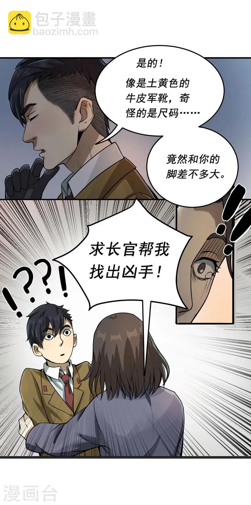 第7话 第25页