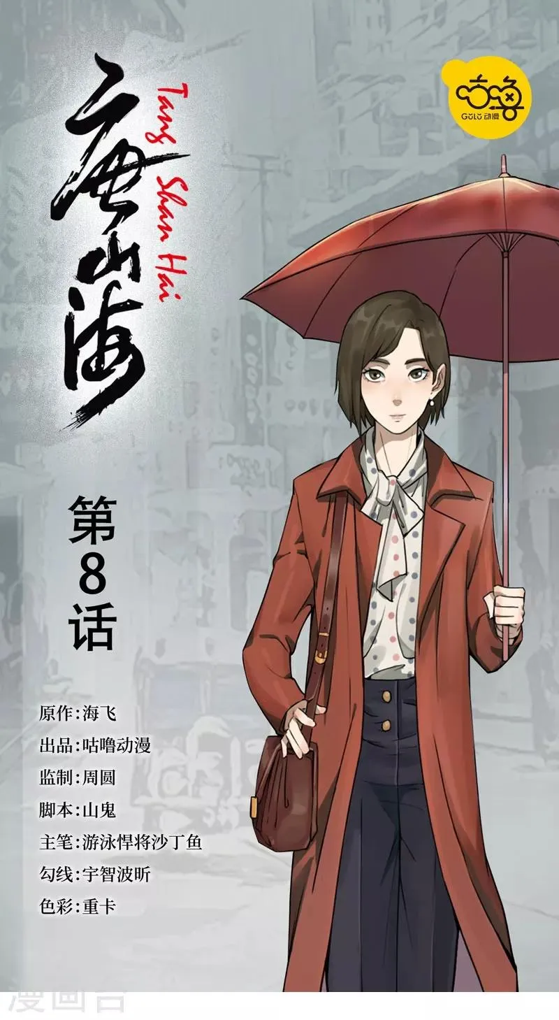 第8话 第1页