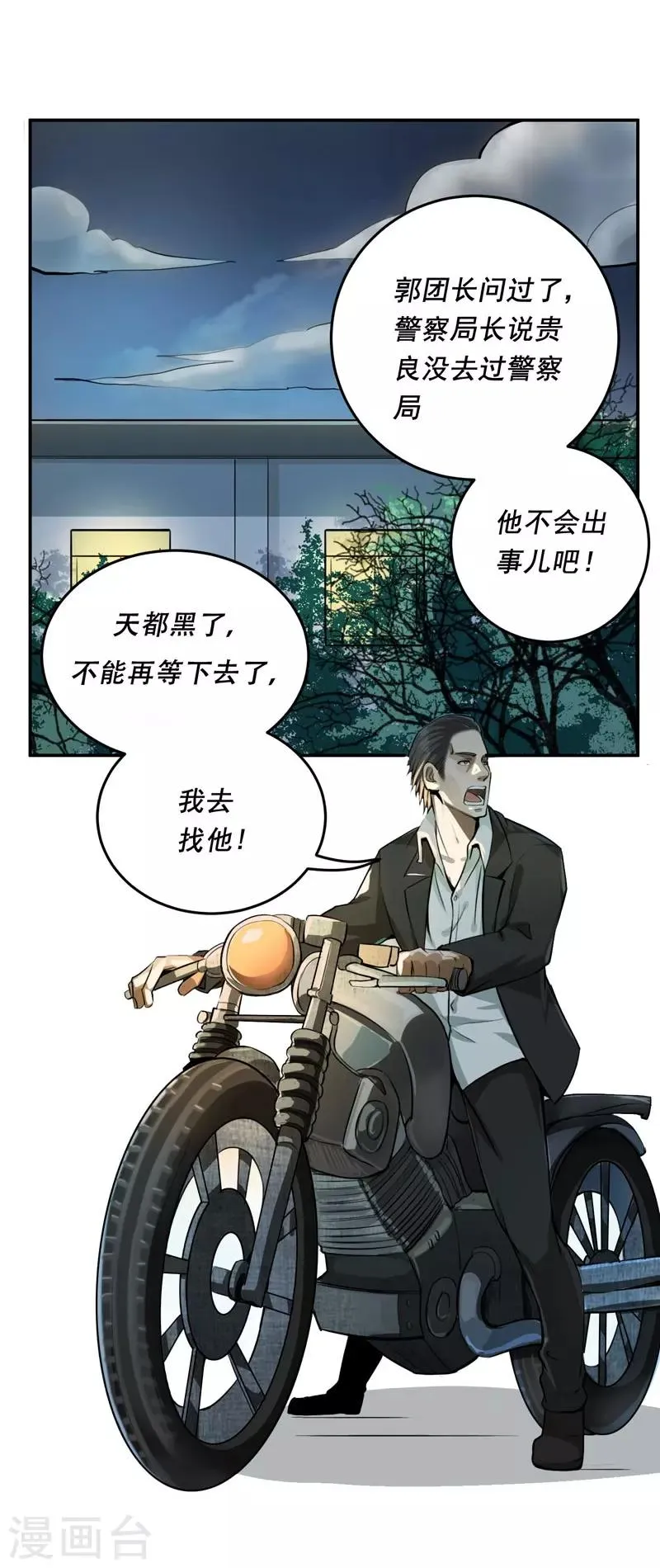 第8话 第18页