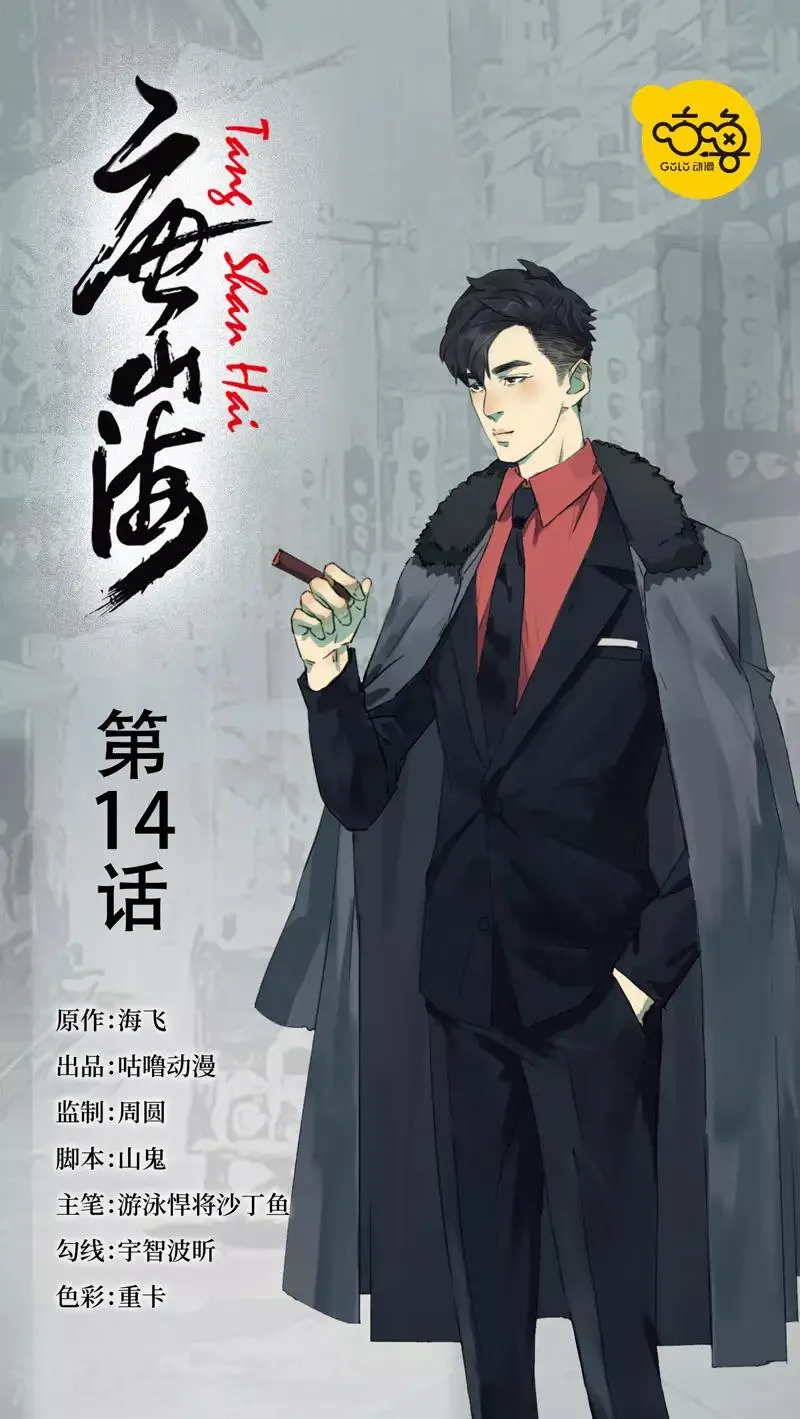 第14话 第1页