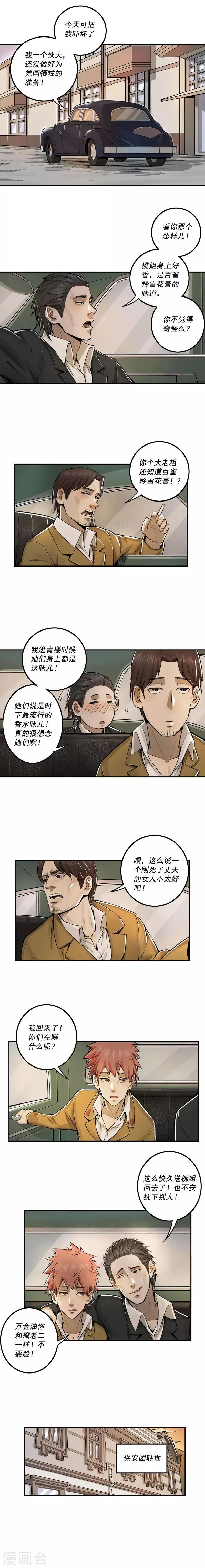 第16话 第2页