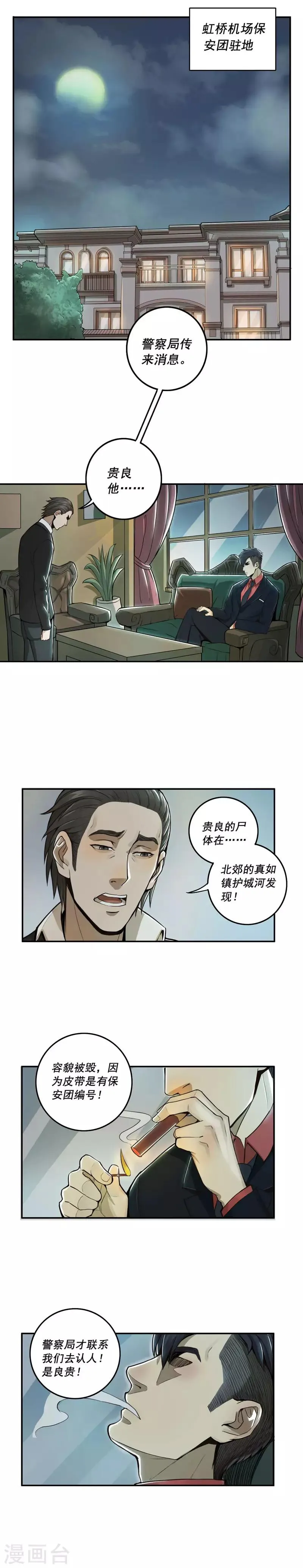 第18话 第2页