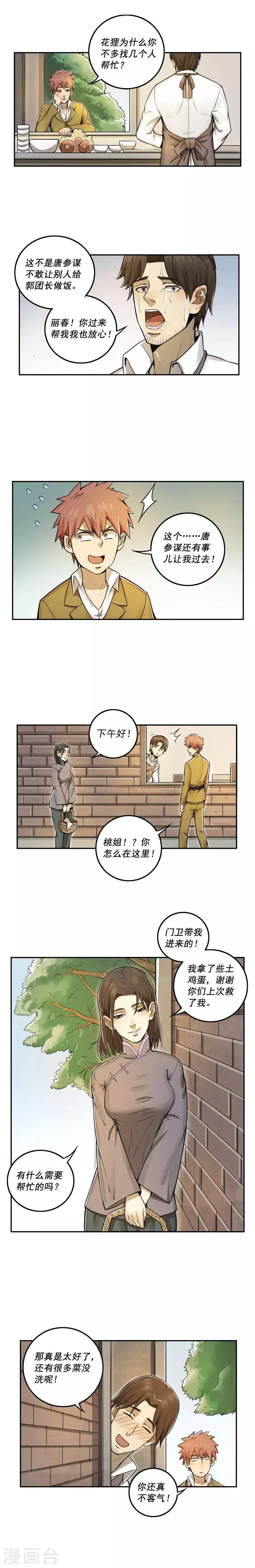 第18话 第5页