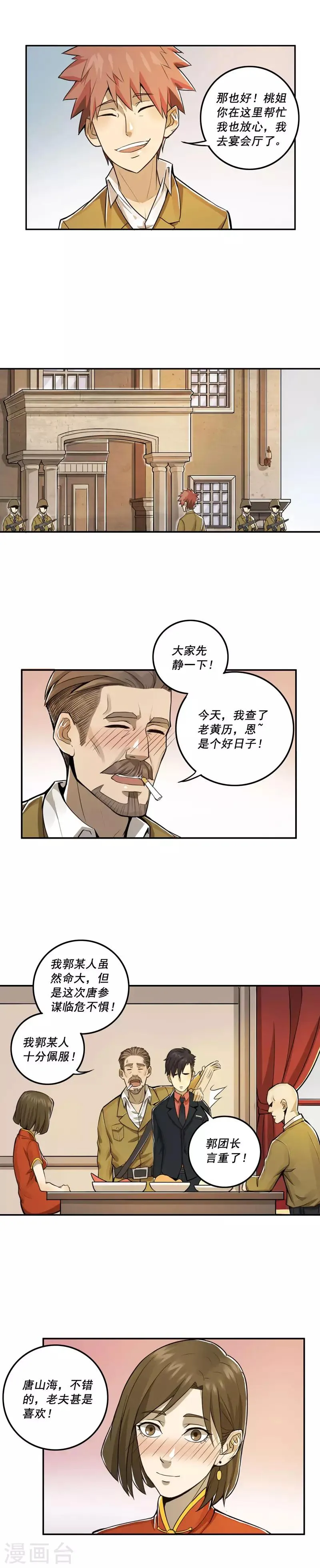 第18话 第6页