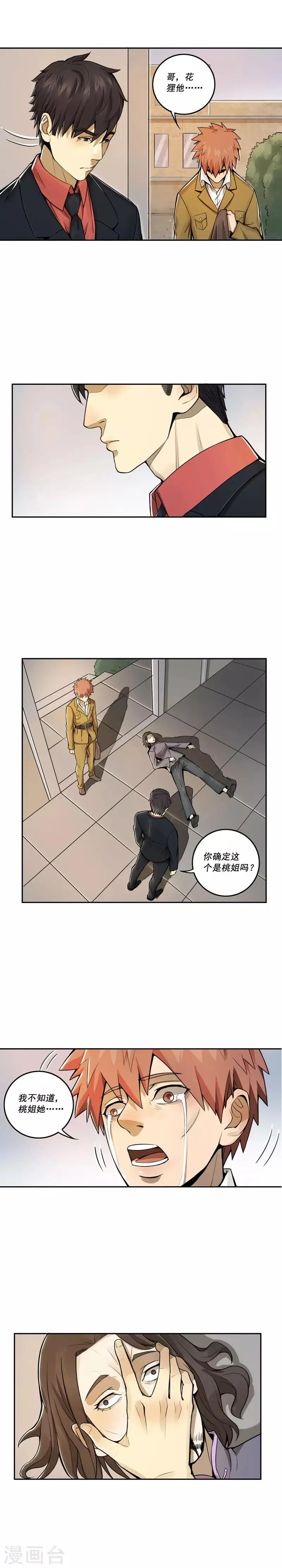 第20话 第6页