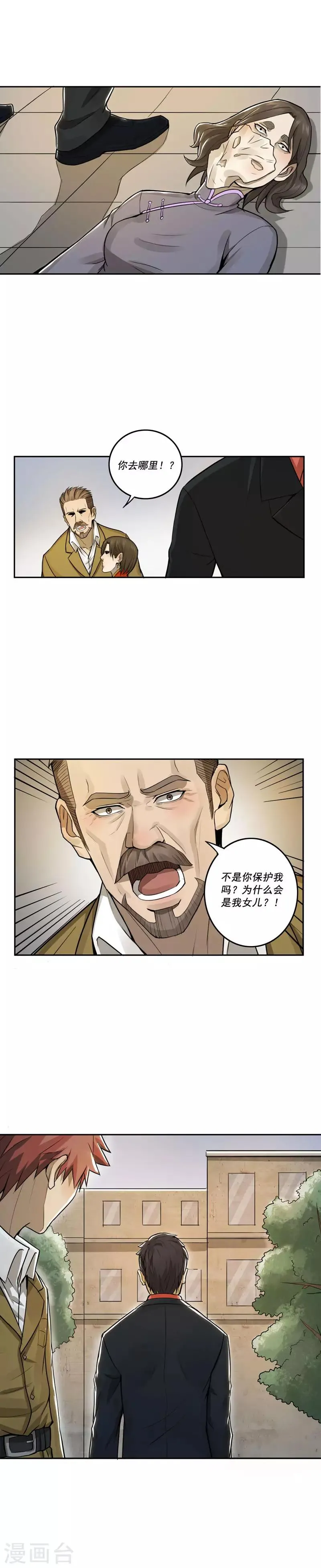第20话 第8页