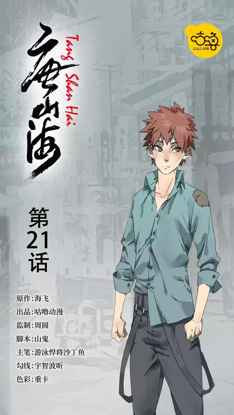第21话 第1页