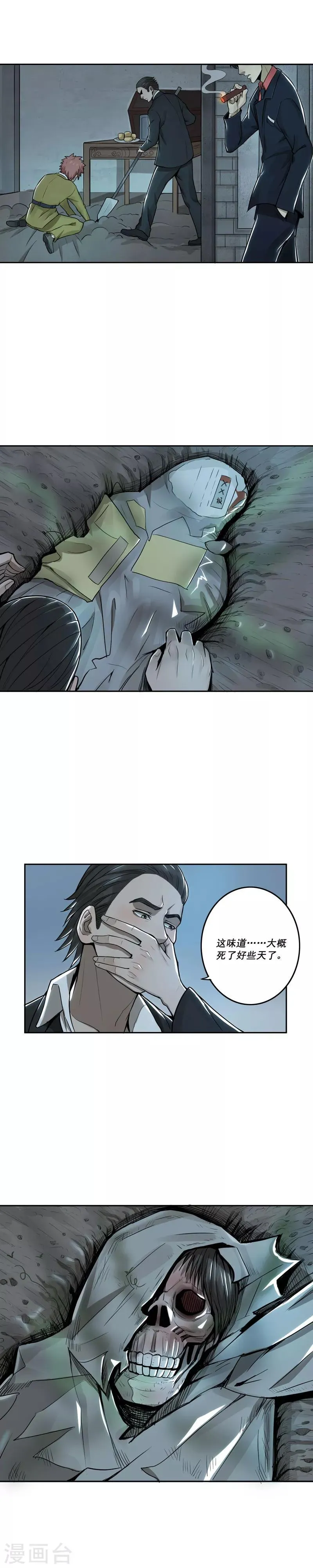 第21话 第4页
