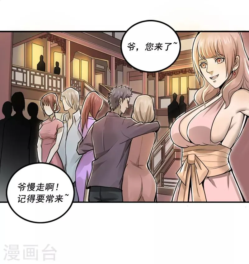 第23话 第2页