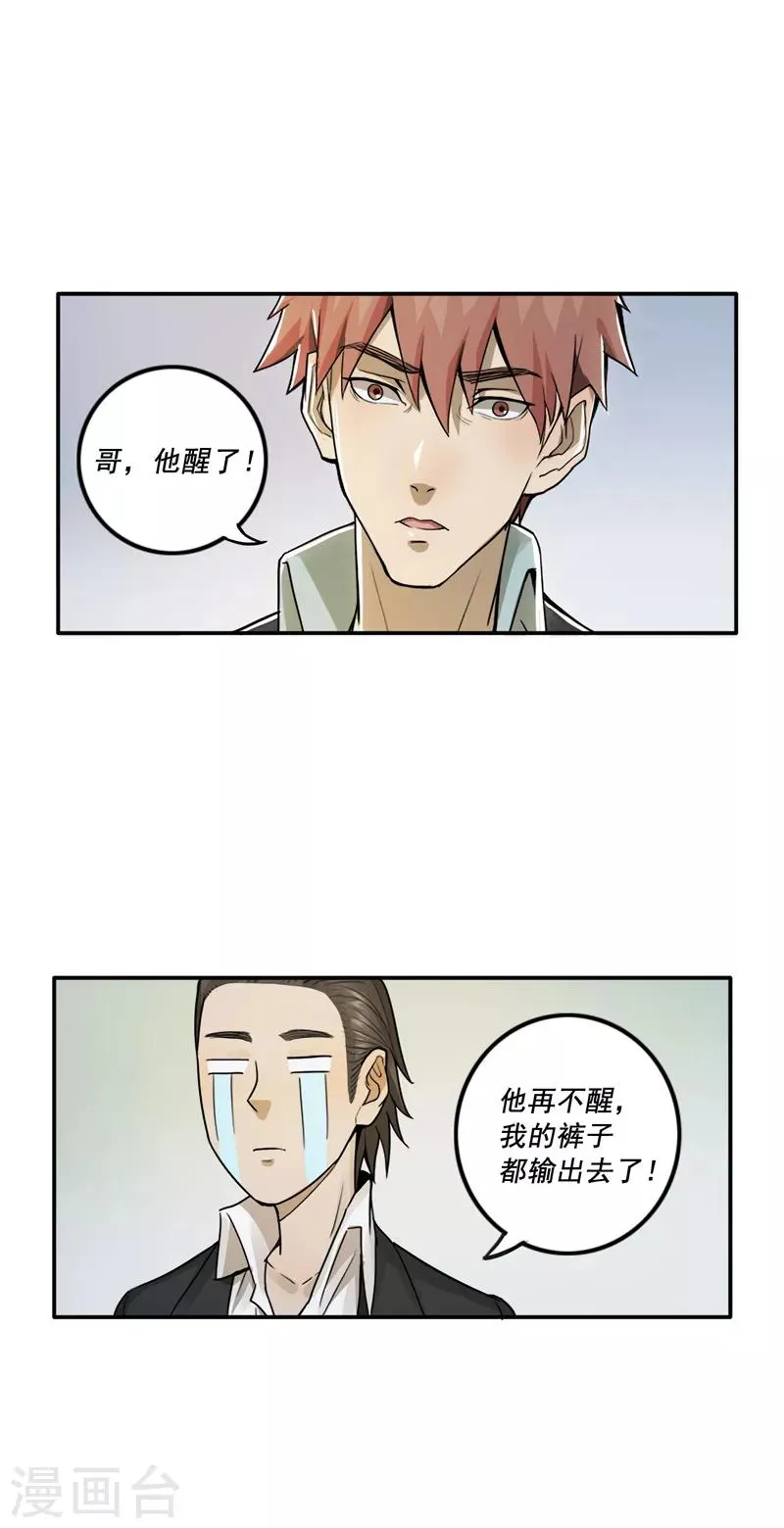 第23话 第4页
