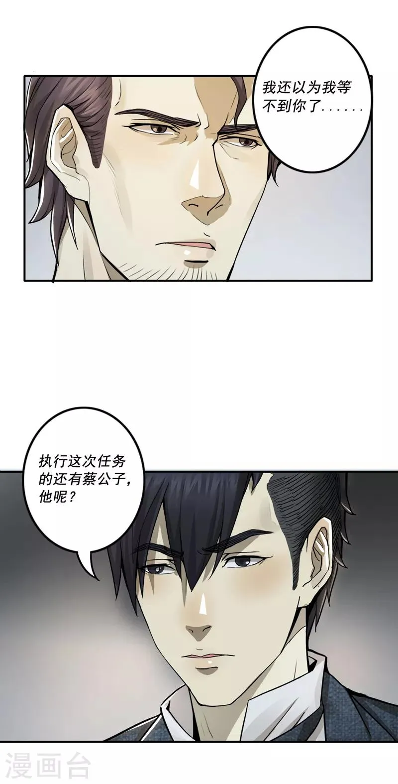 第23话 第6页
