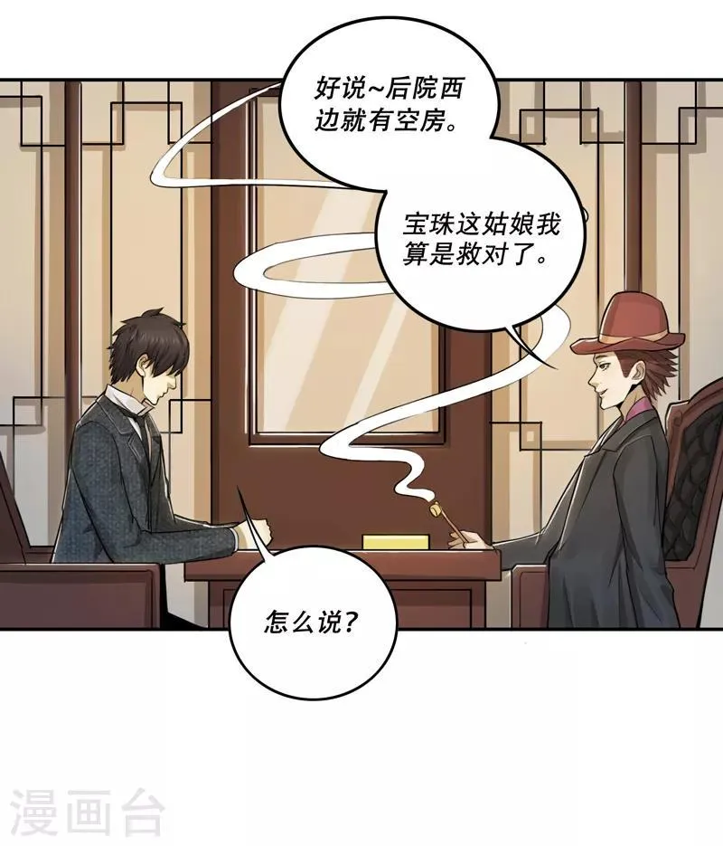 第24话 第6页