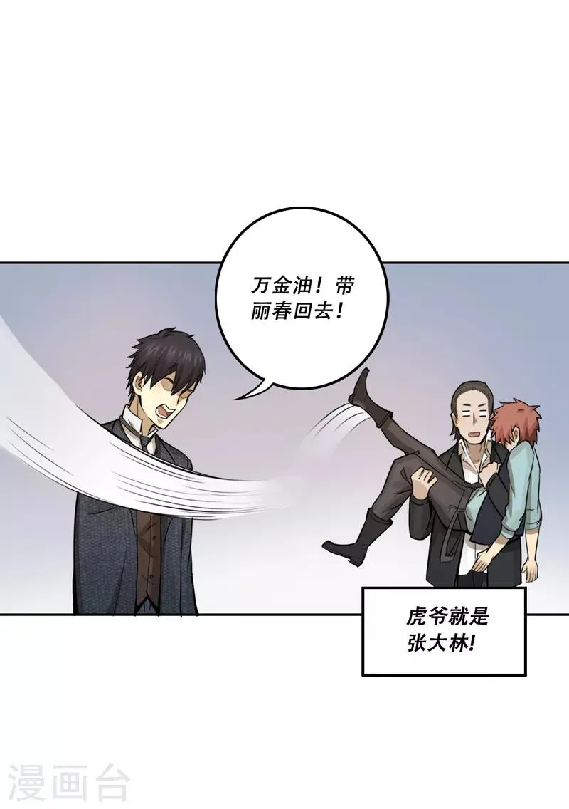 第24话 第20页