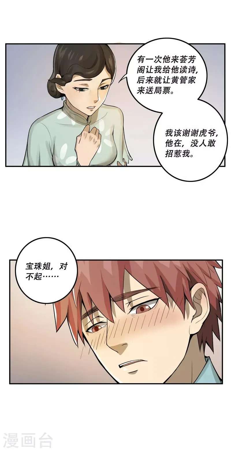 第24话 第21页