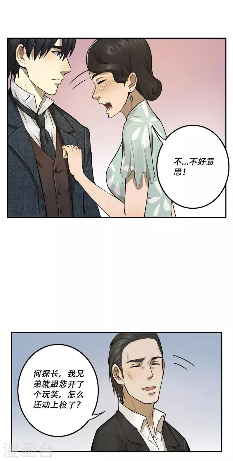 第25话 第16页