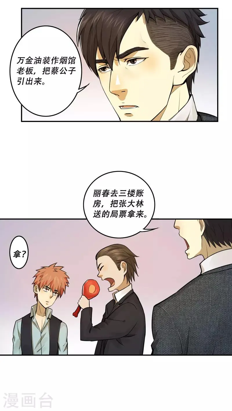 第27话 第7页
