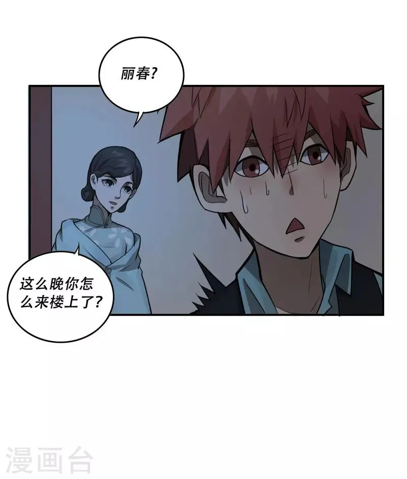 第27话 第11页
