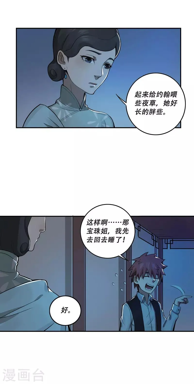 第27话 第13页
