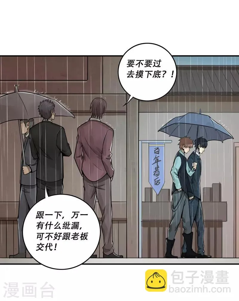第28话 第9页