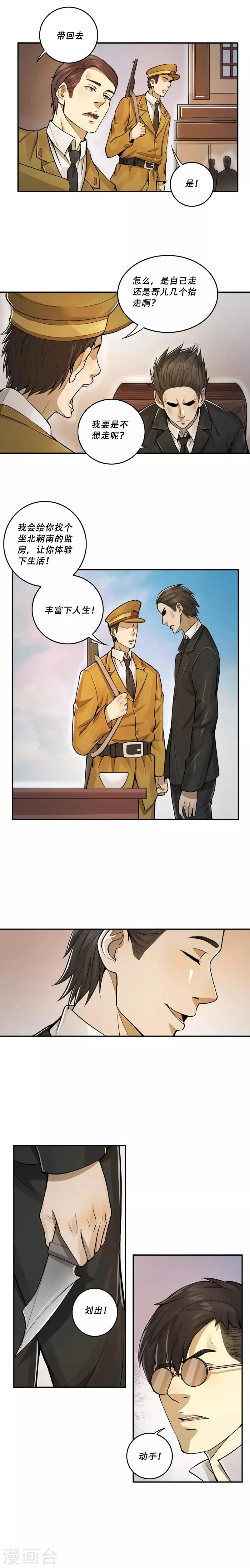 第29话 第5页