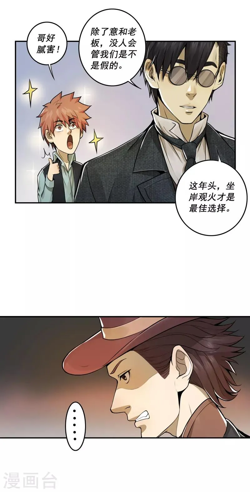 第30话 第3页
