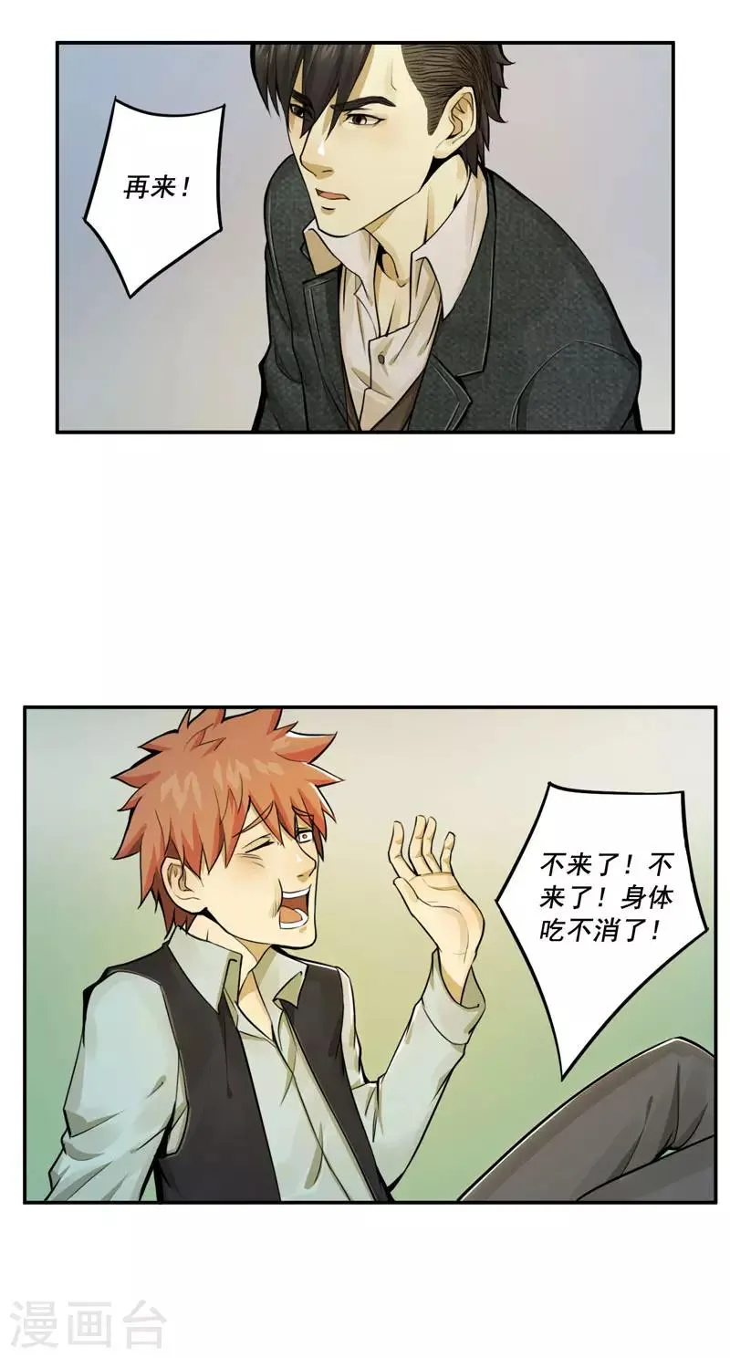 第31话 第8页