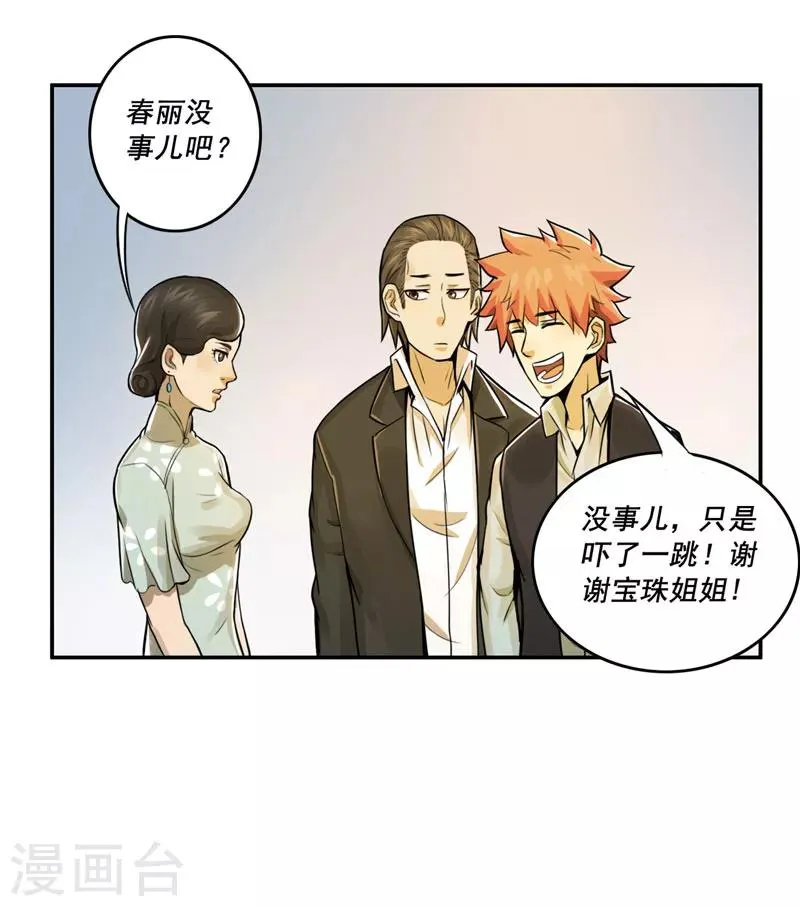 第31话 第18页