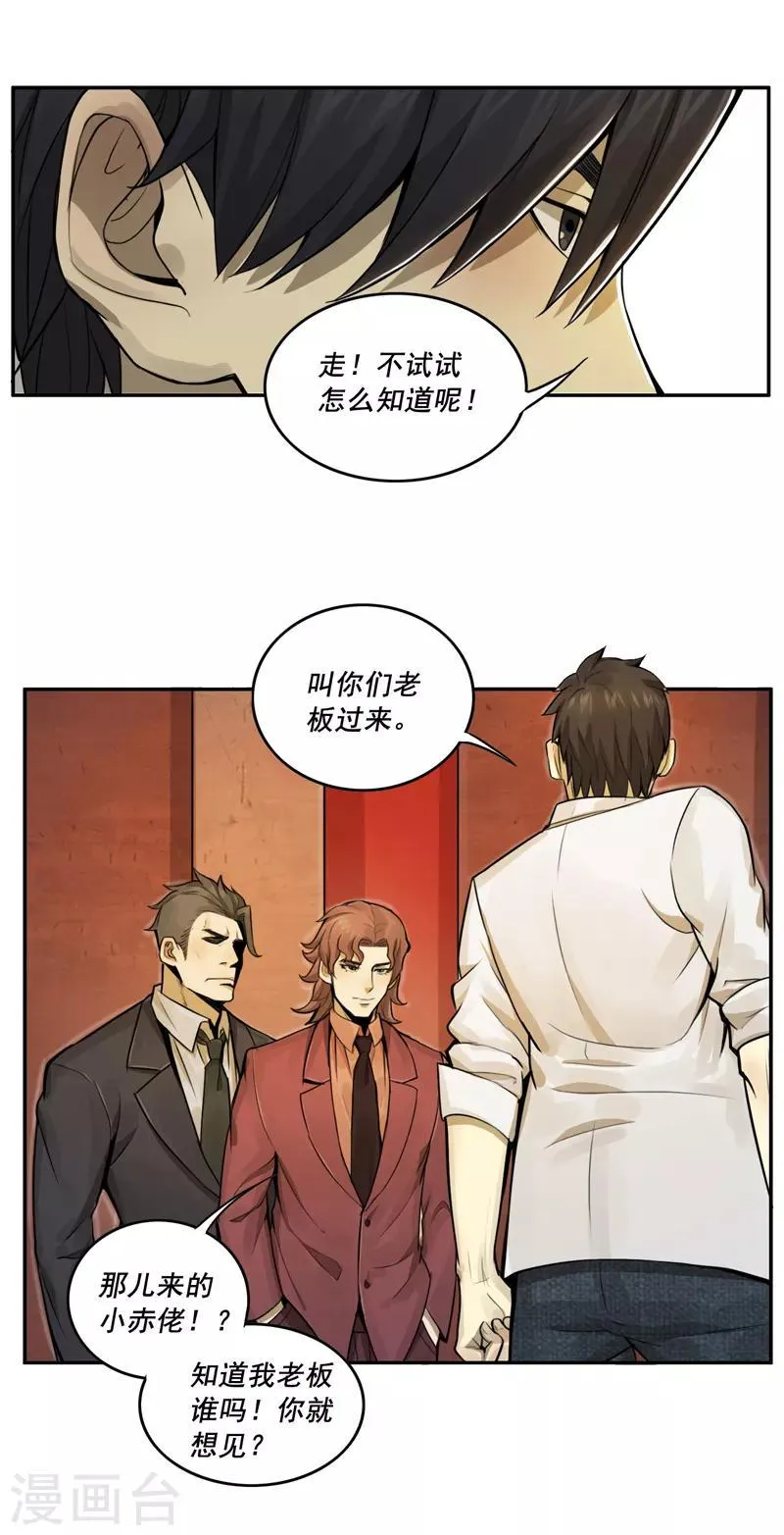 第32话 第6页