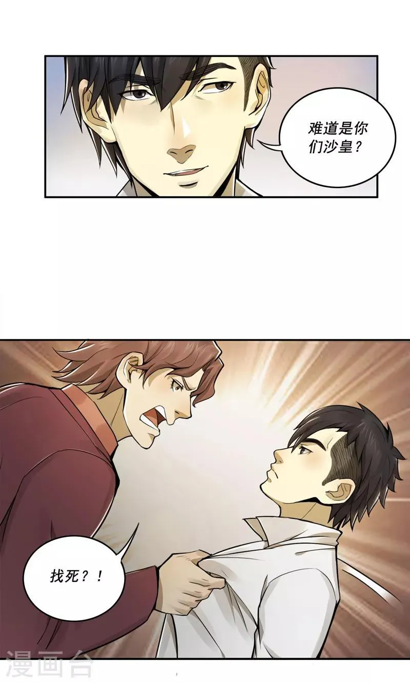 第32话 第7页