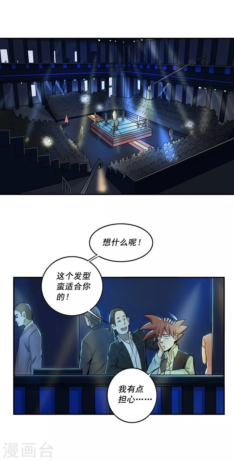 第33话 第2页