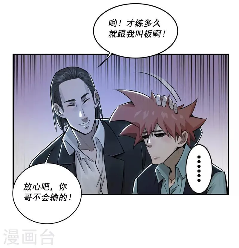 第33话 第4页