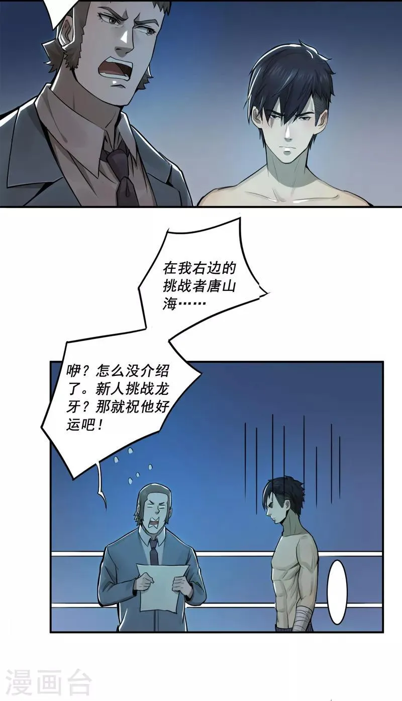第33话 第7页